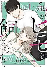 Cover image for Watashi ga Himo wo Kau Nante