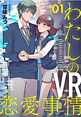 Cover image for Watashi no VR Renai Jijou
