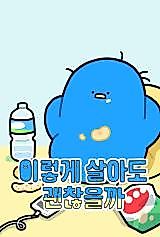Cover image for Is It Okay to Live Like This