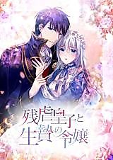 Cover image for I Will Live as the Wife of a Sweet Madman