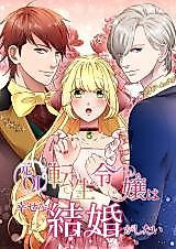 Cover image for Moto OL Tensei Reijou wa Shiawase na Kekkon ga Shitai