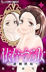 Cover image for Izon Suru Onna