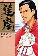 Cover image for Tatsuma