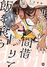 Cover image for Akuma ga Magarite Mehsi wo Kuu