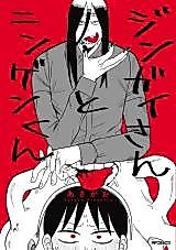Cover image for Jingai-san to Ningen-kun