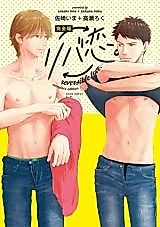 Cover image for Reversible love.