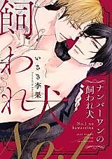 Cover image for Number One no Kaware Inu