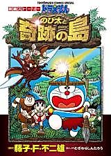 Cover image for Eiga Story Doraemon - Nobita to Kiseki no Shima