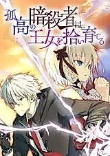 Cover image for Kokou no Assassin wa, Oujo o Hiroi Sodateru