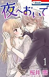Cover image for Yoru e Oide