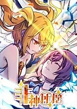 Cover image for Not What Gods Intended