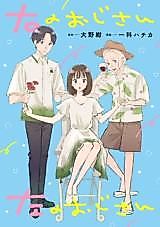 Cover image for Uncle on the Right, Uncle on the Left
