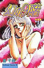Cover image for Maboroshi no 9-kai