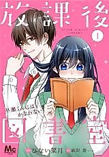 Cover image for Hōkago Toshoshitsu