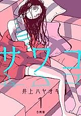 Cover image for Sawako