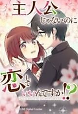 Cover image for You're Not the Heroine, but You're Allowed to Fall in Love!?