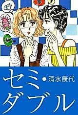 Cover image for Semi Double