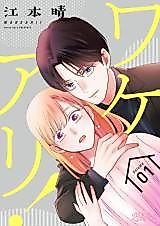 Cover image for Wakeari!