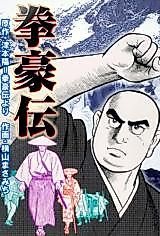 Cover image for The Legend of the Boxer