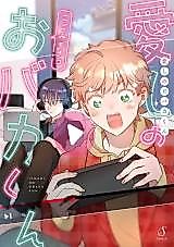 Cover image for Itoshi no Obaka-kun