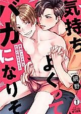 Cover image for Kimochiyokutte Baka ni Nariso - Sourou Batsuichi Otoko to Kataomoi Kojirase SEX