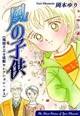 Cover image for Kaze no Kodomo