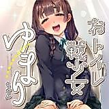 Cover image for Otoire Senshoujo Yumari-chan