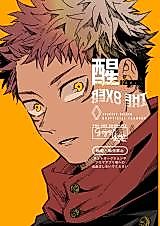 Cover image for Jujutsu Kaisen dj - Sei