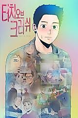 Cover image for Touch of Crush