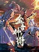 Cover image for Jinwu, the God Guardian