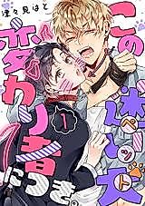 Cover image for Kono Mayoi Pet Kawarimono ni Tsuki.