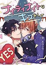 Cover image for Nighty Night Tona Kiss wo Shite