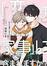Cover image for "Koi" wa "Shigoto" ni Fukumaremasu ka?