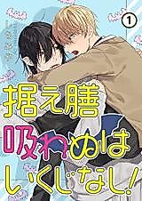 Cover image for Suezen Suwanu Hai Kuji Nashi!