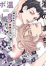 Cover image for Yunomachi Onsen Boys