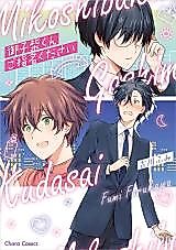 Cover image for Mikoshiba-kun Goshimei Kudasai