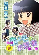 Cover image for Shin Kodomo no Oisha