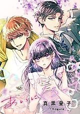 Cover image for Ai ni Kurutte