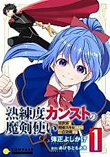 Cover image for Jukurendo Kansuto no Maken Tsukai