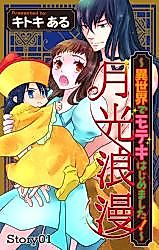 Cover image for Gekkou Roman - Isekai de Moteki Hajimemashita!