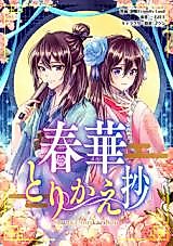 Cover image for Shunka Torikaeshou