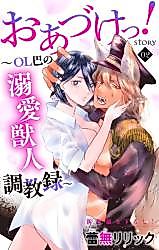 Cover image for Oazuke! - OL Tomoe no Dekiai Juujin Choukyou-roku