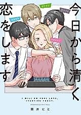 Cover image for I Will Do Pure Love, Starting Today