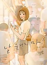 Cover image for Don't Make Me Cry!