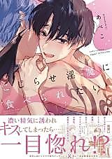 Cover image for Kojirase Inma ni Taberaretai