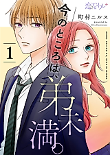 Cover image for Ima no Tokoro wa, Otouto Miman.
