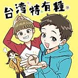 Cover image for Taiwan Teyou Zhong