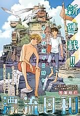 Cover image for Hyouryuu Biyori