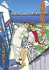 Cover image for Tokyo Eden