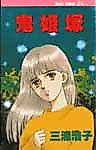 Cover image for Onihime Tsuka